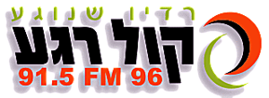 האזנה לקול רגע 96FM (Kol Rega 96FM) בשידור חי | Listen to Kol Rega 96FM Live קול רגע 96FM Kol Rega 96FM - לוגו תחנת רדיו | Radio Station Logo